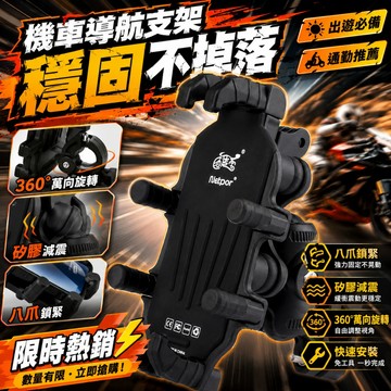 熱銷十萬+🔥第七代機車手機架 八爪超強穩固 電動車手機支架 自行車手機架 騎行支架 導航支架 外送員手機架 摩托車手機架