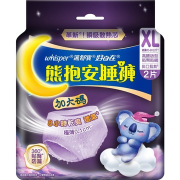 好自在熊抱安睡褲XL 2片
