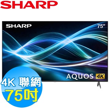 SHARP夏普 75吋 4K聯網 液晶顯示器 4T-C75HJ6000X 基本安裝