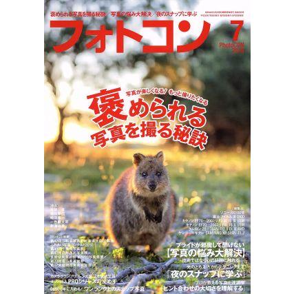 フォトコン(２０１８年７月号) 月刊誌／日本写真企画