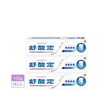 超給利限定!sensodyne舒酸定 專業修復牙膏抗敏牙膏100g x3入團購組