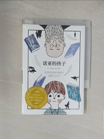 【書寶二手書T1／翻譯小說_S65】諾亞的孩子_簡體_埃里克-艾瑪紐埃爾·施密特