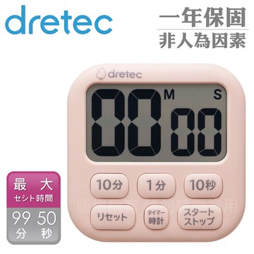 【日本dretec】波波拉大螢幕時鐘計時器-6按鍵-粉色 （T-592PK）_廠商直送