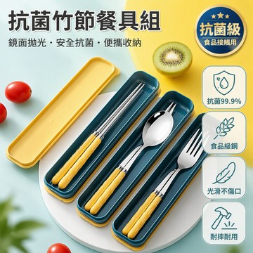 🔥桃園出貨🔥 不鏽鋼餐具套組 筷勺叉三件組 學生兒童上班族便攜餐具 附收納盒 環保衛生設計