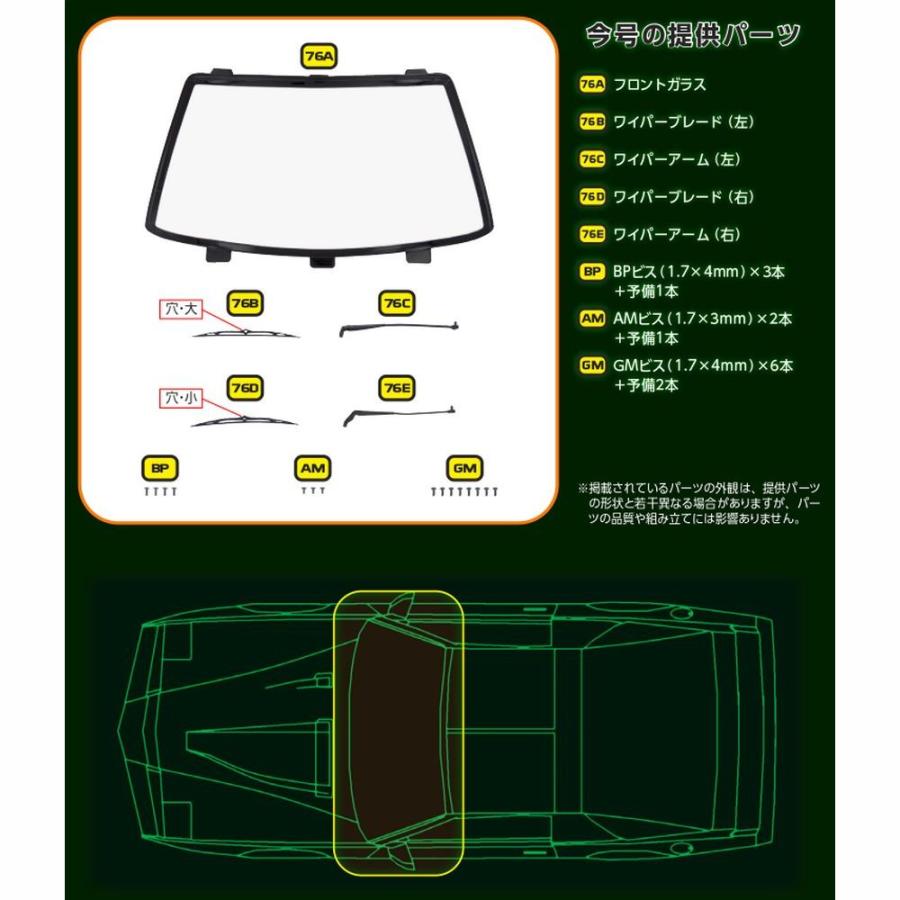 デアゴスティーニ　ナイトライダー　第76号