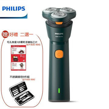 【好禮二選一】PHILIPS 飛利浦潮流系列三刀頭電動刮鬍刀/電鬍刀 S1882