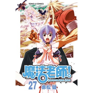 魔法老師 (27)_Readmoo 讀墨電子書
