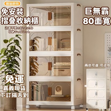 【隔日達】免安裝折疊收納箱 折疊收納櫃 整理箱 折疊收納櫃 置物櫃 收納櫃附輪 双开门多層收納櫃 衣服零食多功能收納櫃