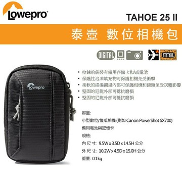 【eYe攝影】現貨 Lowepro 泰壺 Tahoe 相機包 25 II (L41) 配件包 防震包 收納包 硬殼包
