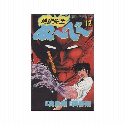 地獄先生ぬ べ ５ 人食いモナリザの謎の巻 ジャンプｃ 岡野剛 著者 通販 Lineポイント最大get Lineショッピング