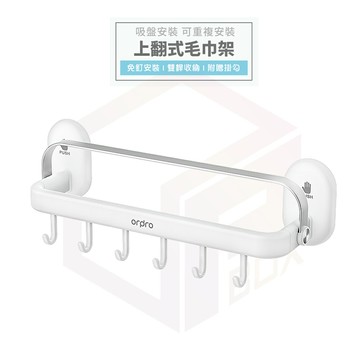 凡物上作 毛巾架 吸盤 上翻式 拖鞋架 置物架 收納架 廚具架 雨傘架 掛架 收納架 鞋架