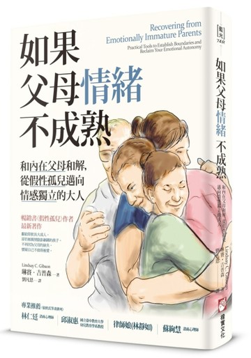 如果父母情緒不成熟：和內在父母和解，從假性孤兒邁向情感獨立的大人[二手書_良好]