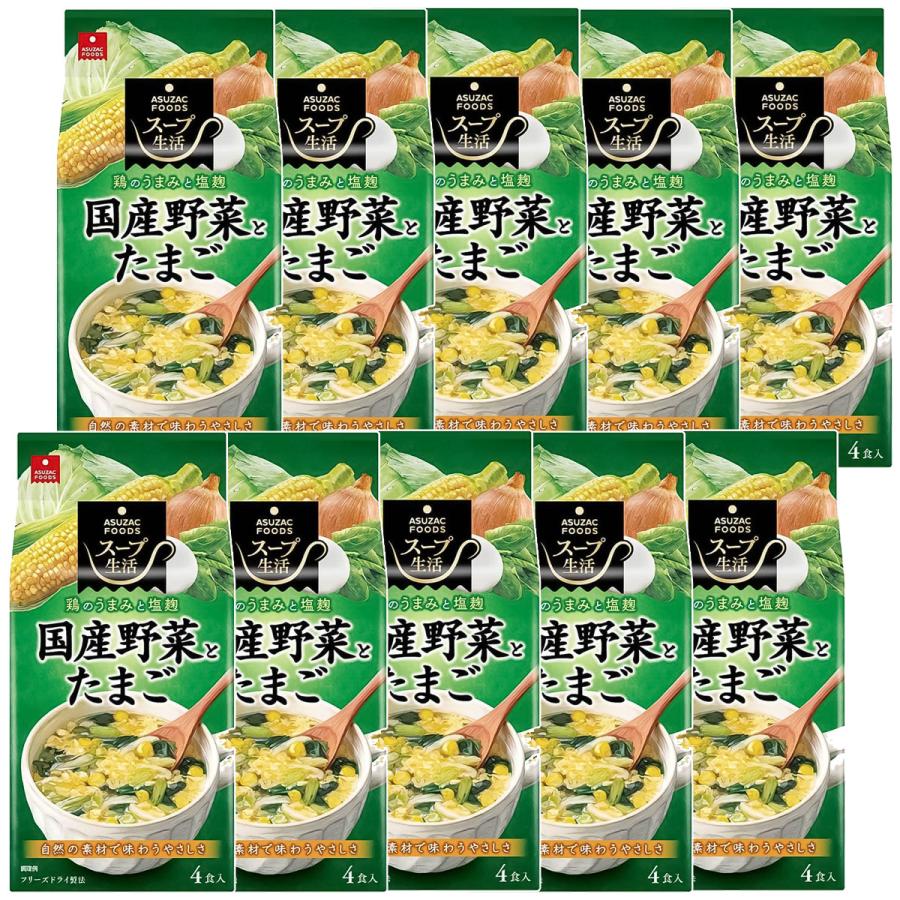 スープ生活 国産野菜とたまごのスープ 4食入×10個セット 送料無料