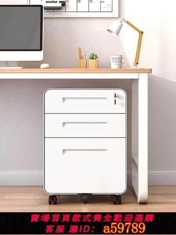 【台灣公司 可打統編】桌下活動柜鐵皮文件柜辦公室儲物柜移動矮柜帶鎖抽屜柜收納小柜子