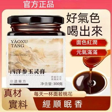 🎀臺發貨 正品 玉靈膏300g 人參 玉靈膏桂圓西洋參 古法蒸製雙補睡好