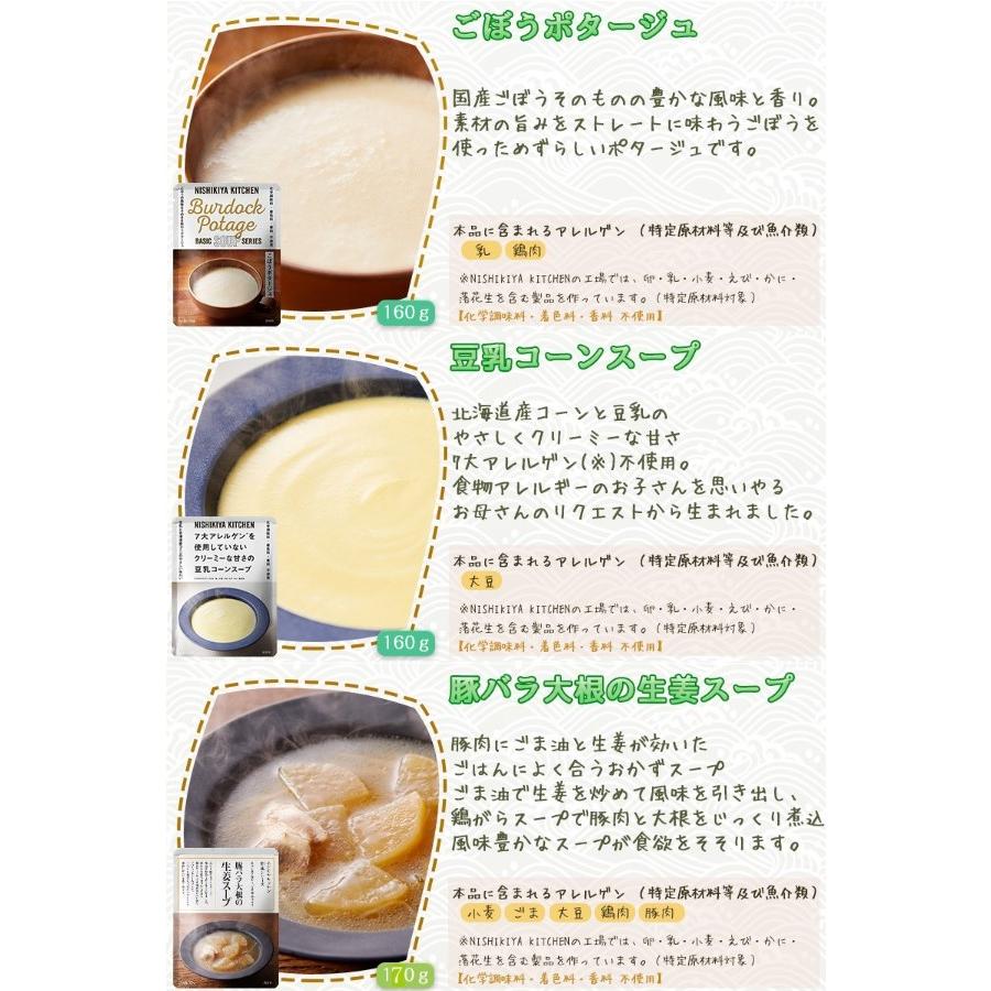 5個セット にしきや 14種類から自由に選べる 絶品 レトルト スープ 詰め合わせ セット