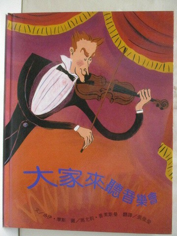 【書寶二手書T9／少年童書_YK8】大家來聽音樂會_台灣麥克