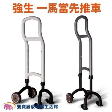 強生專利拐杖 一馬當先推車 145-185適用 (單手拐 助行器)