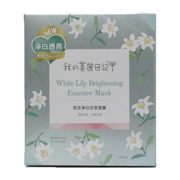 美麗日記百合淨白花萃面膜