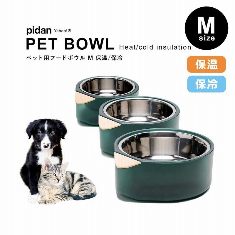 ペット用フードボウル M シングル Pidan ピダン 猫 犬 食器 食器台 食べやすい 保温保冷 フードボウル 餌入れ 水入れ おしゃれ ペット 犬猫用 通販 Lineポイント最大get Lineショッピング