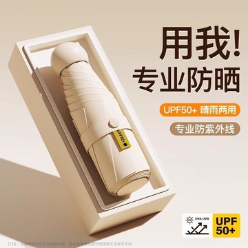 🌟防雨遮陽🌟迷你五折太陽傘女小巧便攜夏季黑膠防曬晴雨兩用雨傘遮陽傘折疊傘 自動傘 雨傘自動\t雨傘