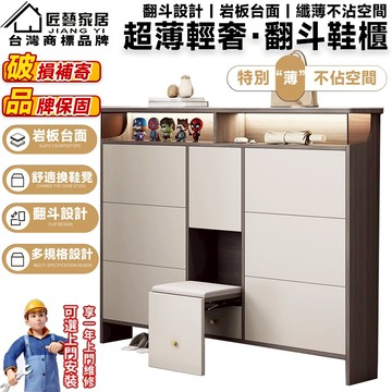 【匠藝家居】超薄換鞋凳鞋櫃 鞋櫃 翻斗鞋櫃 玄關櫃 簡約現代 儲物鞋架 鞋櫃收納 收納櫃 置物櫃 玄關坐櫃一體架