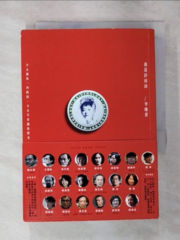 【書寶二手書T1／短篇_AT6】我是許涼涼_李維菁