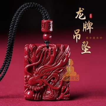台灣出貨🔥項鍊 吊墜 硃砂龍牌吊墜 高含量紫金砂祥龍吊飾 男女情侶款本命年項鍊 招財平安辟邪擋災 祈福過香爐 開光送禮