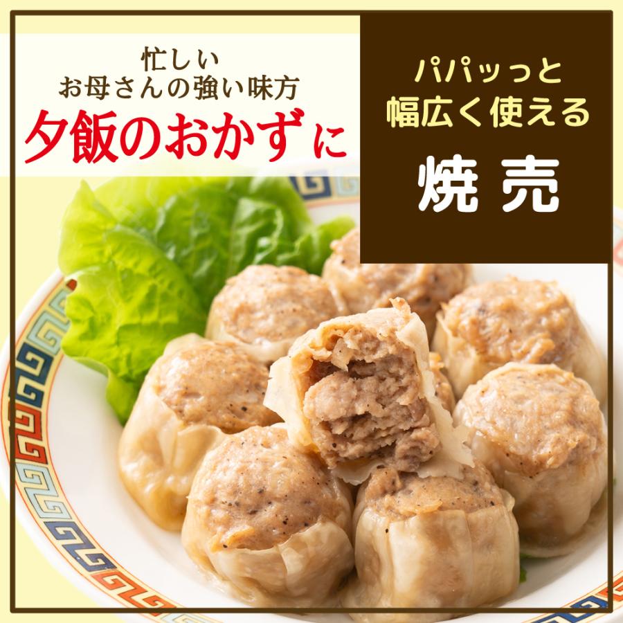 業務用 焼売 30個入り(10個入り×3袋) 冷凍 冷凍焼売 シューマイ グルメ 食品 惣菜 点心 中華料理 弁当 おかず おつまみ