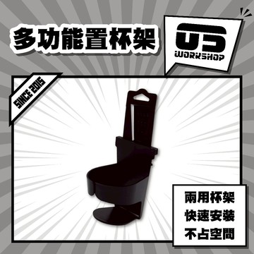 多功能置杯架 車用 穩固 置杯架 易安裝 車內整理 可調式 防滑設計 便利 收納 多功能 【零伍工坊】