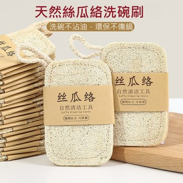 ✨台灣現貨?? 絲瓜絡洗碗刷 菜瓜布 天然絲瓜布 不沾油清潔刷 耐用洗碗刷 絲瓜刷 去油 #丹丹悅生活
