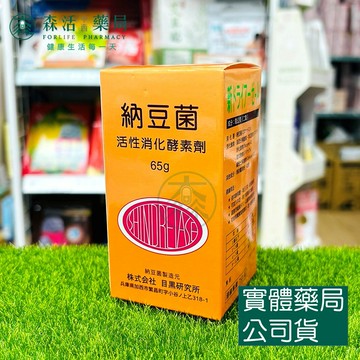 藥局現貨_納豆菌 活性消化酵素 65g