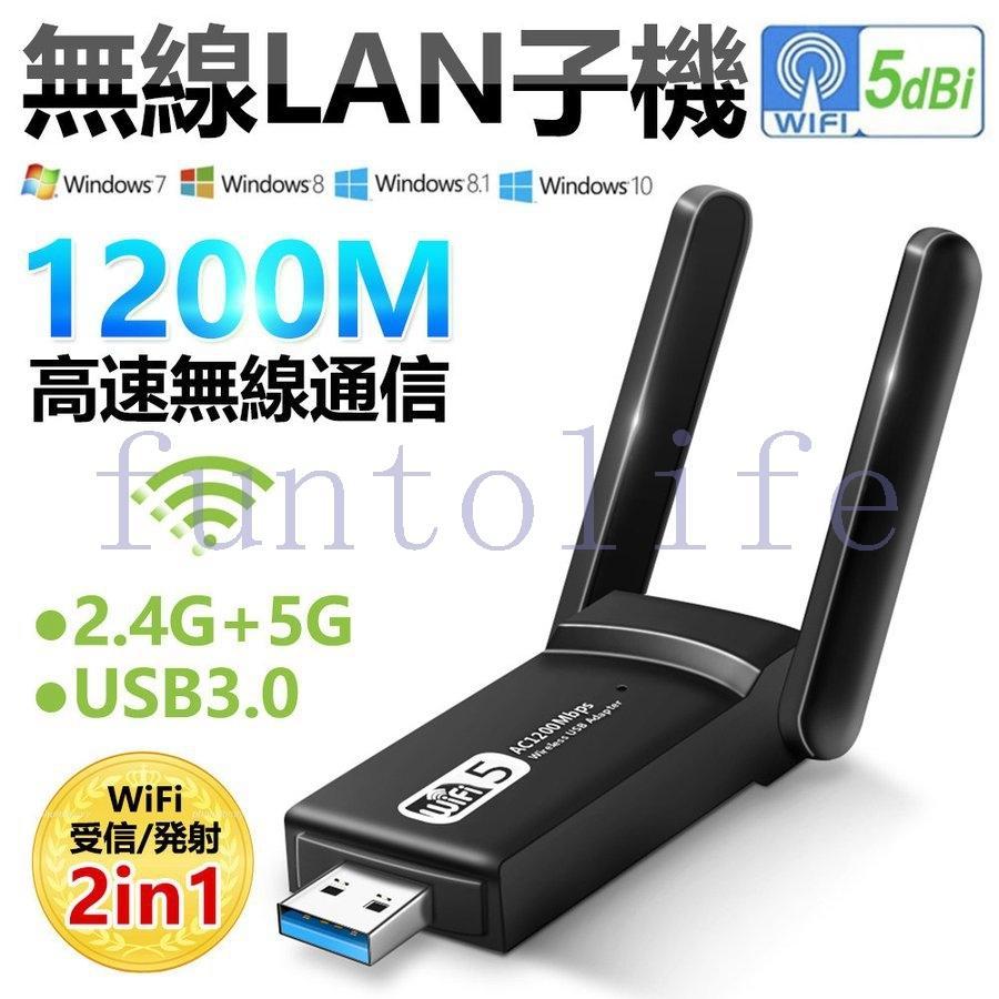 2.4G 5G wifi usb3.0 無線lan WiFi 無線LAN 子機 1200Mbps wifi ワイヤレス アダプタ LANアダプタ  ad-1200wifi