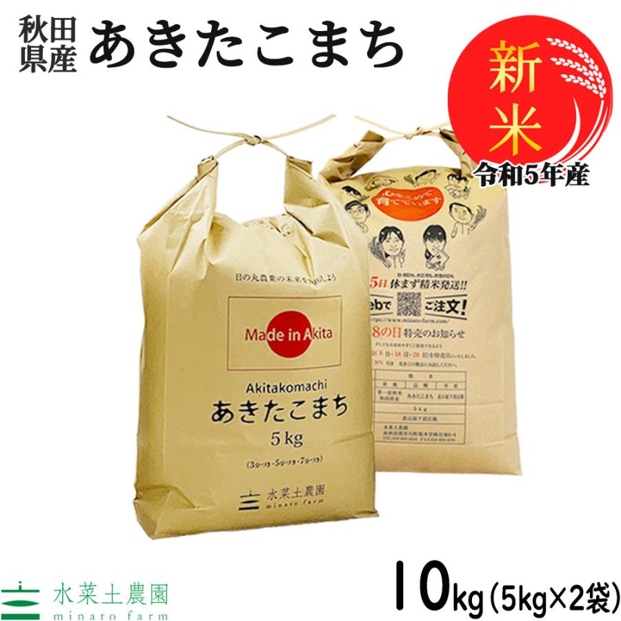 新米 米 お米 米10kg （5kg×2袋） あきたこまち 白米 精米 令和5年産 秋田県産 農家直送 御縁米（縁結び）150g付き