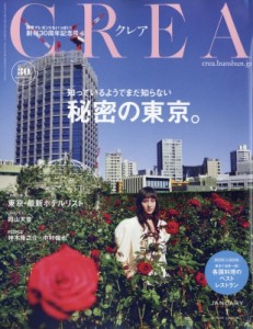  CREA編集部   CREA (クレア) 2020年 1月号