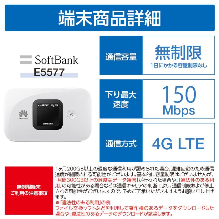 Wifi レンタル 14日 無制限 E5577 Softbank wifiレンタル レンタルwifi wifiモバイルルーター Wifi LTE モバイルルーター simフリー 安い 即日発送 送料無料