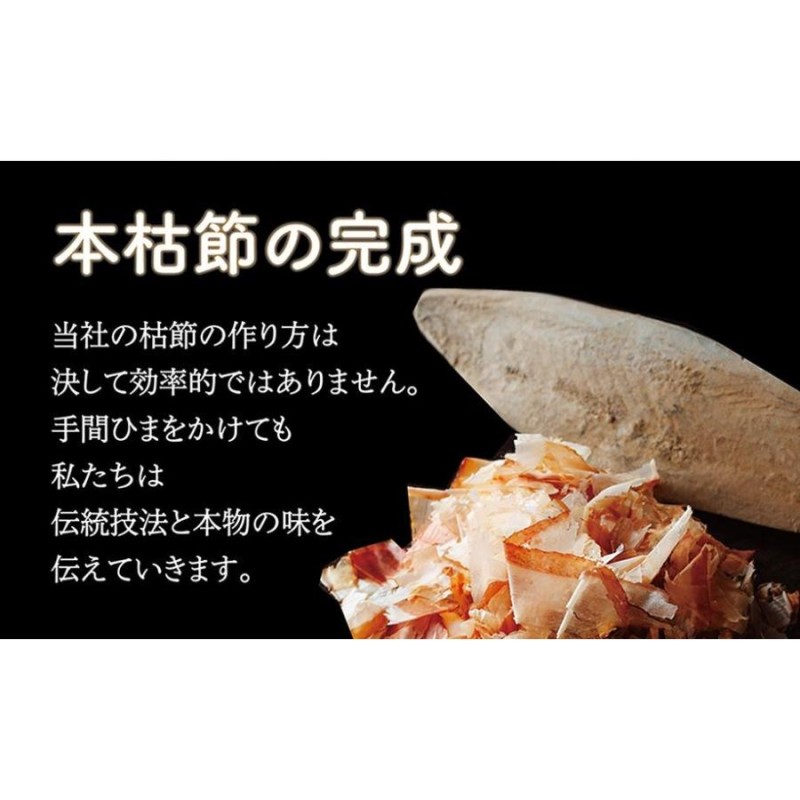 鰹節 かつお節 背節(雄節)腹節(雌節) かつおぶし Sサイズ 枕崎 本枯節