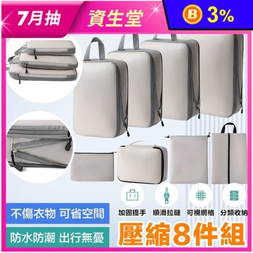 韓系簡約多尺寸新款旅行收納袋3件/8件組 收納袋 收納組 旅行組 3色