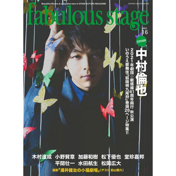 fabulous stage Vol.16