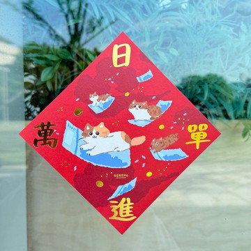 森蕗插畫 燙金開工春聯 日進萬單 新年開運招財