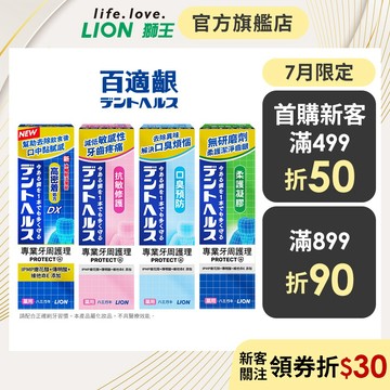 日本獅王 LION 百適齦專業牙周護理牙膏 85g 1入/2入 (共4款)│台灣獅王官方旗艦店