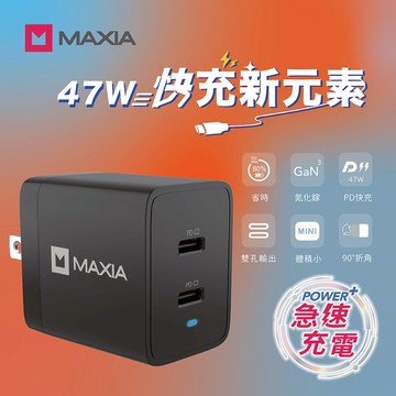 【MAXIA】氮化鎵GaN 47W雙孔USB-C充電器-黑(MPC-A47W)