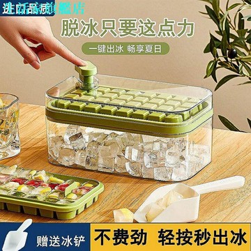 冰塊模具　新品按壓冰塊模具 冰格製冰盒 用食品級凍冰塊模具 網紅製冰神器 大容量