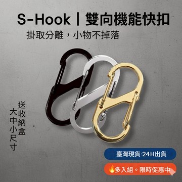 S型掛勾十節電池收納盒｜雙開口設計 多功能金屬鑰匙圈 (大/中/小) 露營/戶外/日常 EDC必備