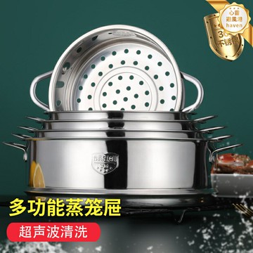 【304不鏽鋼】蒸籠 蒸屜 蒸格 蒸架 蒸盤 蒸鍋配件 家用小蒸籠 平口設計 多層疊加 輔食點心 包子饅頭