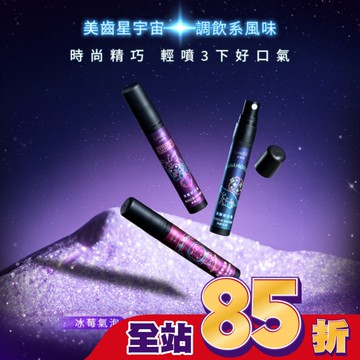 Lab52 齒妍堂 銀河口香清新噴霧 冰莓氣泡 7.5ml