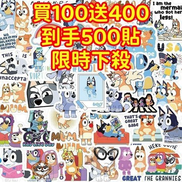 💥現貨下殺💥【買100送400張】布魯伊 妙妙犬布麗 獎勵貼紙 筆記本貼紙 防水貼紙 卡通貼紙 貼紙 手賬貼紙 行李