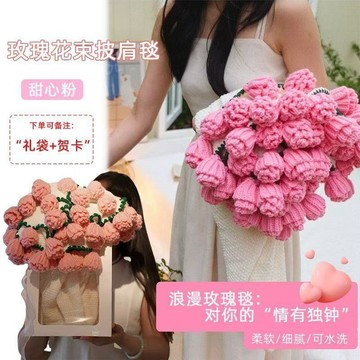 【24小时出货  台湾现货】 【成品 】溫柔系 手工針織花毯 粉色玫瑰花束  節日送女朋友