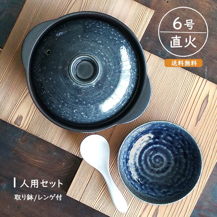 土鍋 一人用 セット 6号サイズ 吹きこぼれにくい ブルーいらほ 軽量土鍋 送料無料 直火専用 おしゃれ 日本製 取り鉢1個 れんげ1個 通販  LINEポイント最大0.5%GET | LINEショッピング