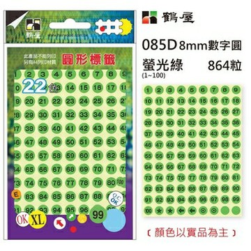 鶴屋Φ8mm數字圓 085D 螢光綠 864粒(1-100共8色)【APP滿額下單10%點數(單一帳號最高1000點)】9/30止